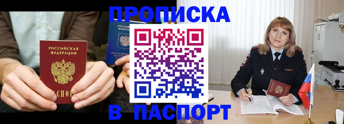 временная регистрация 2025 в Шагонаре