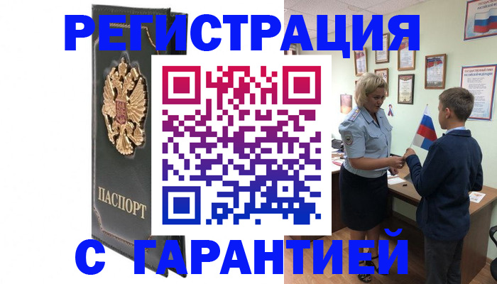 прописка 2025 в Шагонаре